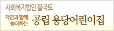 용당어린이집