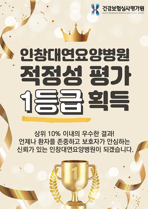 적정성 평가 1등급